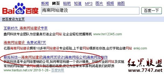 海南慧创:揭开多关键词稳居第一之谜 - 搜索优化 - 红黑联盟